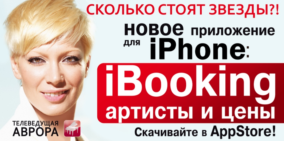 ������� ����� ������?! ����� ���������� ��� iPhone: iBooking ������� � ����. ���������� � AppStore!